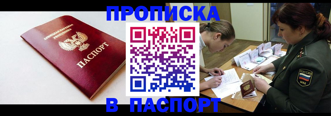 прописка для работы в Добрянке